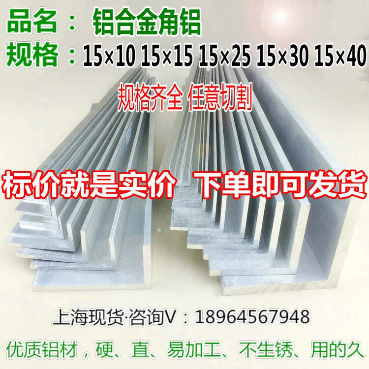 角铝15*10*15*25*30*40L形7字直角铝条铝挤型材料角码护角条铝材9