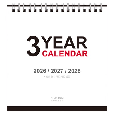 season2026年三年桌历内地节假日