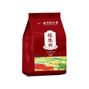 北京同仁堂养庆堂花生衣红皮血小板五红汤红花生衣皮正品红衣花生