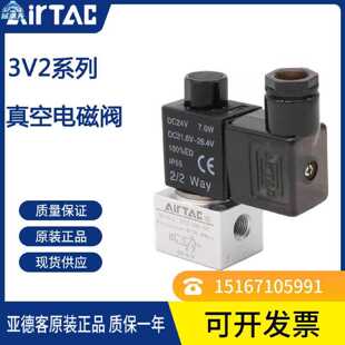 议价现货AirTAC二位三通大流量真空电磁阀 3V2-08-NC 3V208NCB适