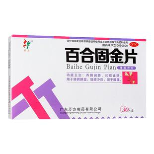 旺方 百合固金片0.45g*30片 养阴润肺化痰止咳肺肾阴虚咽干喉痛
