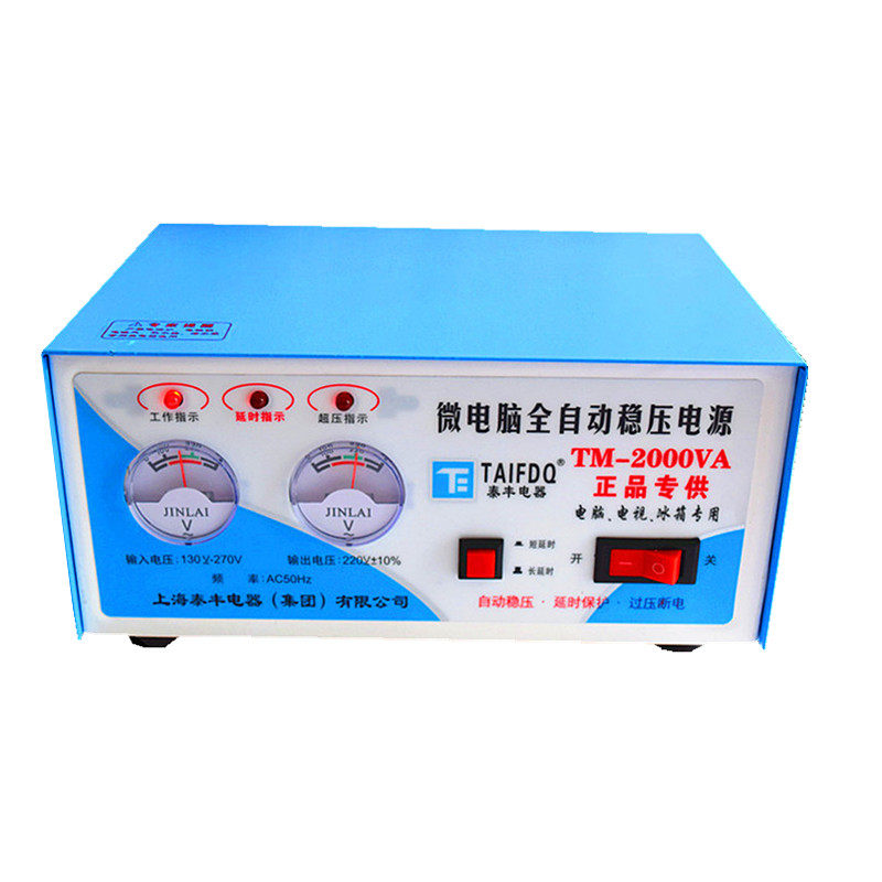 包邮泰丰电脑冰箱电视监控专用全自动稳压器2000W变压器升降压器