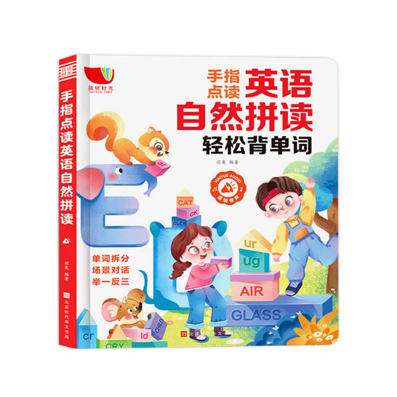 孩悦会说话的英语自然拼读发声书