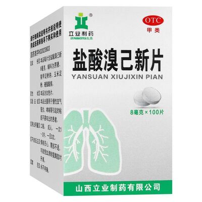立业 盐酸溴己新片 8mg*100片*1瓶/盒 慢性支气管炎哮端等