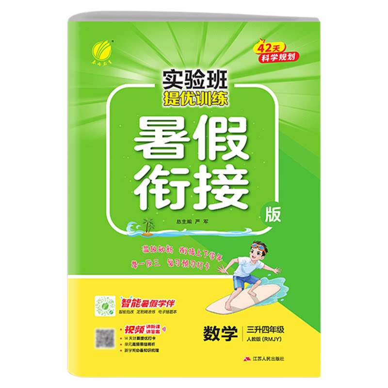 正版当天发！2026实验班暑假衔接