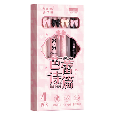 甜酷yyds~黑粉芭蕾ST按动刷题笔