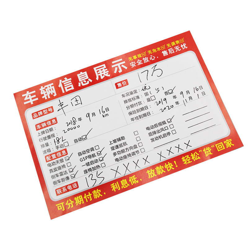 二手车车辆信息表车行卖车广告纸新能源车辆买卖展示牌车牌汽车转让报价牌4S店销售公司售车信息广告牌可定制