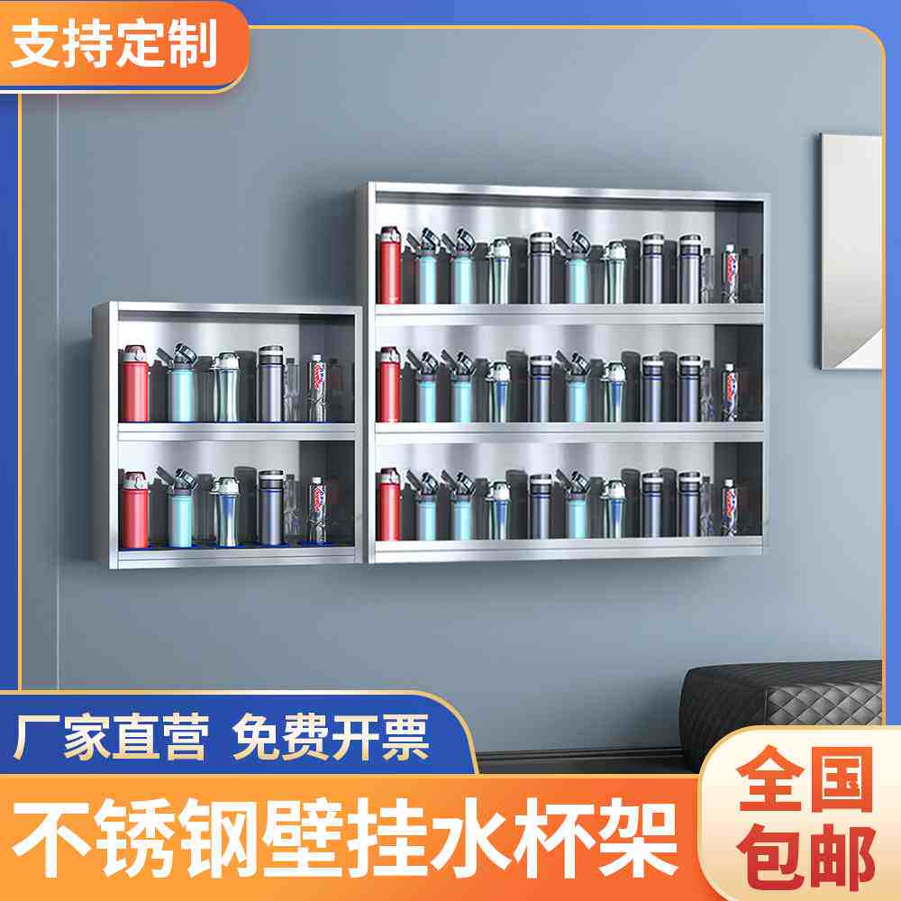 不锈钢水杯架茶杯存放柜多层置物架工厂多层水杯柜多人杯子收纳架