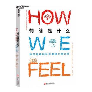 【湛庐旗舰店】情绪是什么  乔瓦尼弗契多 心理学情商提高个人成长情绪认知 结合科学理性和艺术感性诠释各种情绪 积极心理学
