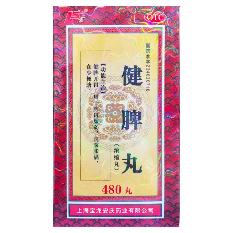 【上龙】健脾丸(浓缩丸)0.375g*480丸/盒