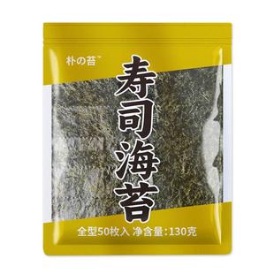 朴の苔海苔寿司专用材料食材全套做紫菜包饭大片商用军舰官方旗舰