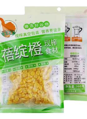 鲜榨玉米汁粒餐饮商用热饮冷饮原料现榨五谷杂粮橙汁百香果汁饮品