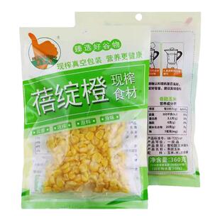 鲜榨玉米汁粒餐饮商用热饮冷饮原料现榨五谷杂粮橙汁百香果汁饮品
