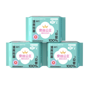 全棉时代奈丝公主棉纱卫生巾迷你超薄透气姨妈巾190mm30片