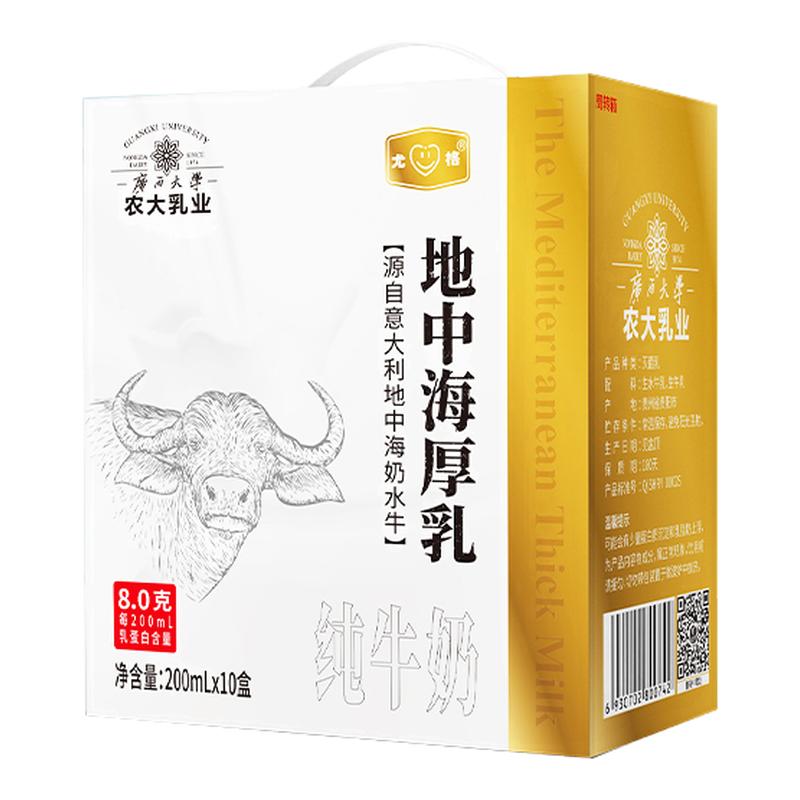 广西大学农大牛奶地中海厚乳广西水牛奶纯牛奶4.0蛋白200ml×10盒