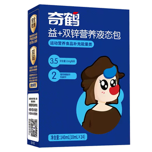 奇鹤益加双锌营养液态包开袋即饮口服液葡萄糖酸锌乳酸锌液体14条