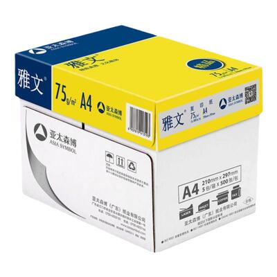 亚太森博精品雅文A4复印纸75g克整箱5包2500张打印纸A3白纸草稿纸