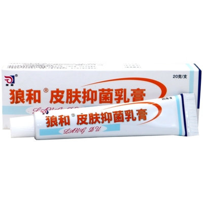 狼和抑菌乳膏20支包邮