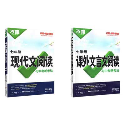 当天发！26万唯初中语文阅读理解