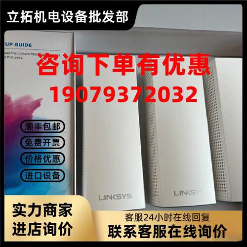 议价LINKSYS/领势WHW03V2VEOLP三频AC6600M支持Homekit高通四核