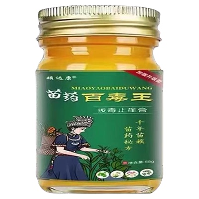 苗家百草止痒膏正品|千人加购
