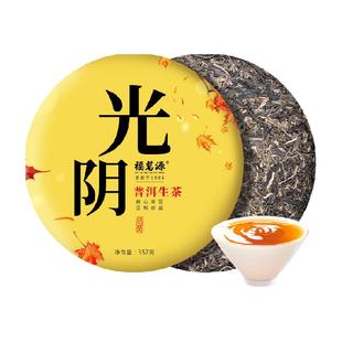 福茗源茶叶普洱生茶古树纯料普洱七子饼茶2017年批次单饼