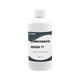 水培植物营养液通用型富贵竹碗莲睡莲观音竹郁金香铜钱草绿萝通用