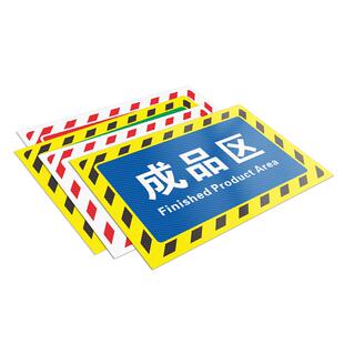 仓库分区牌工厂生产车间防滑耐磨地贴合格区成品区分检验区警示贴