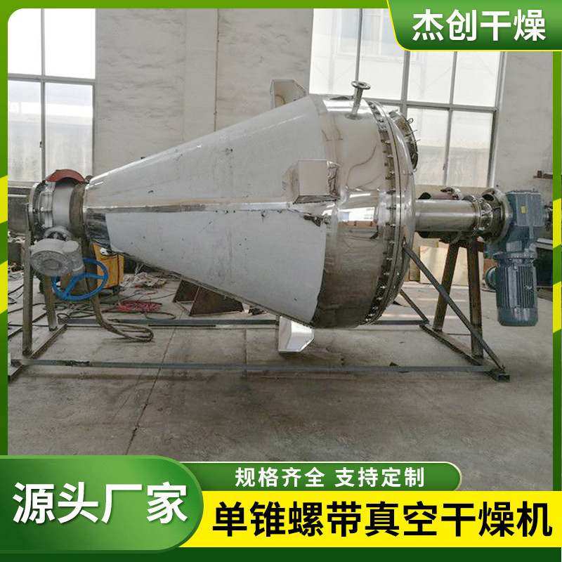 工业单锥螺带真空干燥机 有机溶剂烘干机不锈钢真空干燥机设备,机械设备,干燥机/干燥箱/烘干机,淘宝优惠券,粉丝福利购,淘宝优惠卷