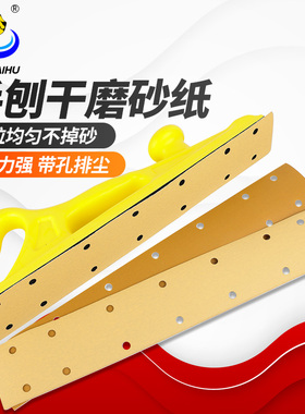 海虎70X420mm方形干磨砂纸黄色植绒14孔手刨黄砂打磨汽车家具金属