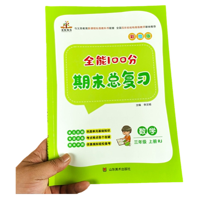 三年级上册期末总复习数学教材人教版易错题解析小学3年级数学练习题计算天天练应用题强化思维训练三位数加减法口算题单位换算