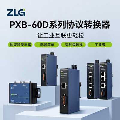 议价ZLG致远电子导轨式Modbus RTU/TCP转CAN/CANFD/DeviceNet网关