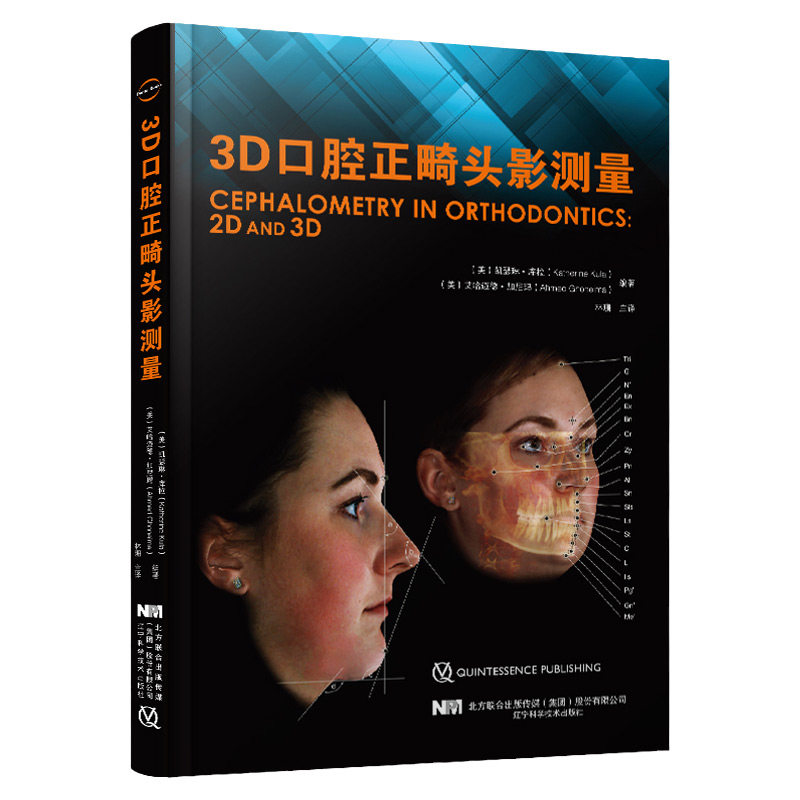 3D口腔正畸头影测量 正畸医生书书籍 头影测量的分析方法头影测量水平病例分析牙科正畸学病例分析面部美学整形辽宁科学技术出版社