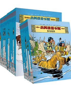 漫画书适合小学生看小英雄亚卡利