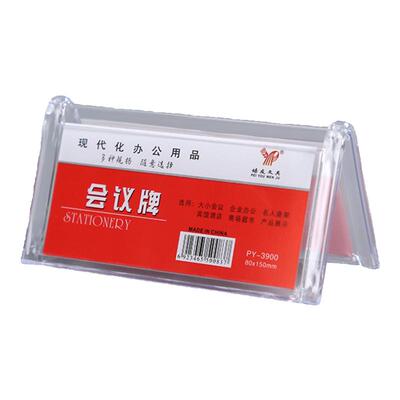 10个装三角会议牌台卡台签双面 亚克力座位牌姓名牌嘉宾席职位牌