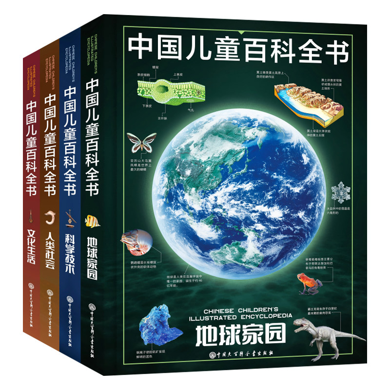 中国儿童百科全书第3版