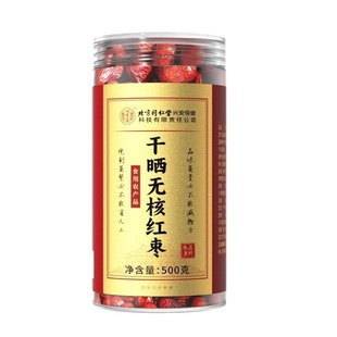 新疆特级红枣去核和田大枣特产官方旗舰店红枣干片无核女2025新货