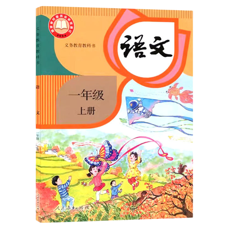 【新华书店正版】小学一二三四五六上下册语文书全套课本教材教科书人教版部编版统编版小学123456上下学期人教版语文书套装12本