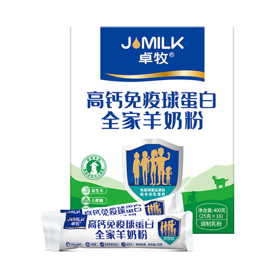 jomilk卓牧高钙免疫球羊奶粉