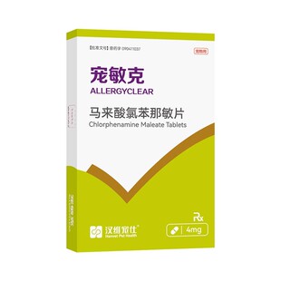 汉维宠敏克宠物抗过敏药猫咪狗过敏性皮炎皮肤病止痒药爱波宠克片