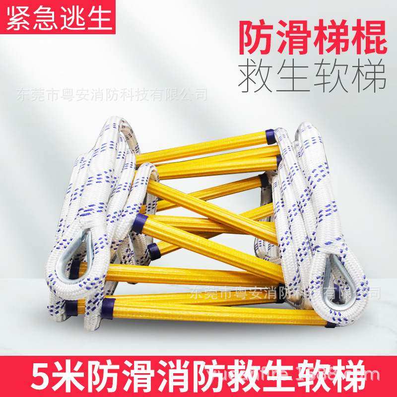 绳梯软梯消防绳救援梯挂家用火灾救生攀爬户外安全梯梯子逃生高楼
