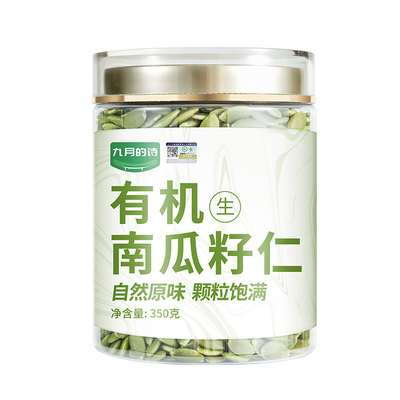 九月的诗有机大粒生南瓜籽仁350g