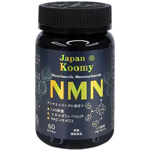 NMN日本原装进口衰老抗nad补充剂酶法12000基因β-烟酰胺单核苷酸