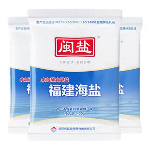 闽盐整箱特惠400g*50包未加碘&加碘盐甲状腺食用海盐家用囤货商用