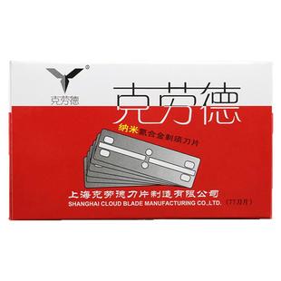 克劳德刀片双面刀片美发老式剃胡子手动剃须刀不锈钢修眉刀剃头发
