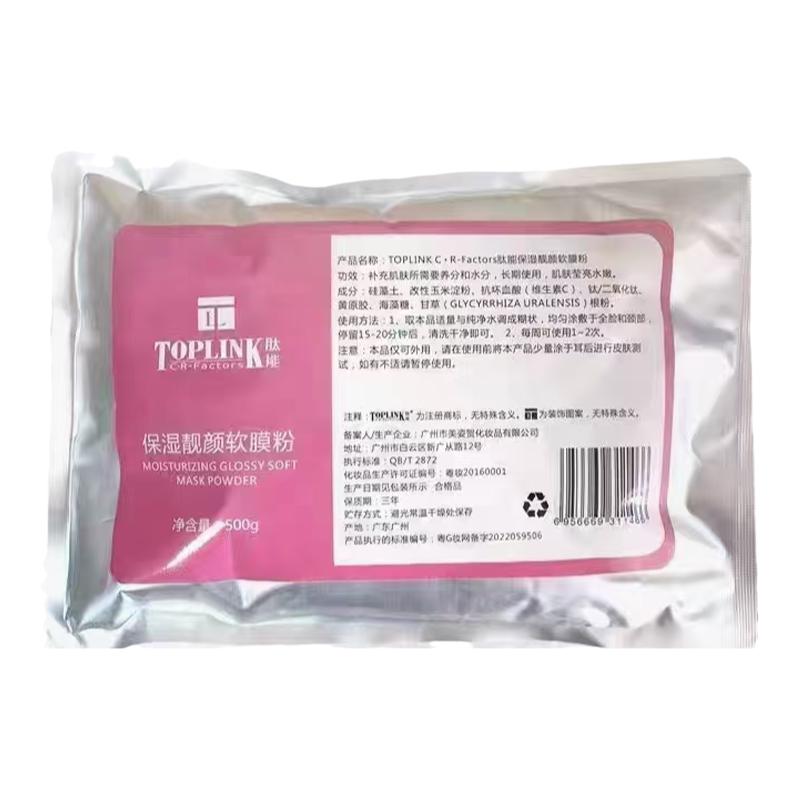 肽能嫩肤保湿软膜粉更名保湿靓颜软膜粉500g嫩肤保湿祛黄改善肤色