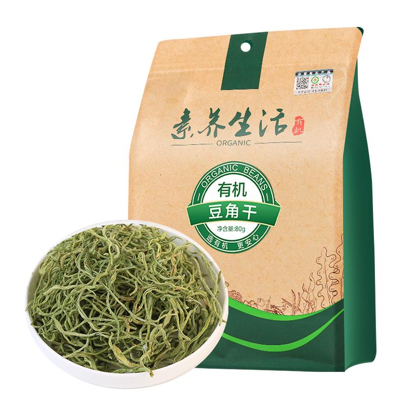 素养生活有机豆角干80g干豆角有机晾晒人工采摘炖肉炒菜火锅食材