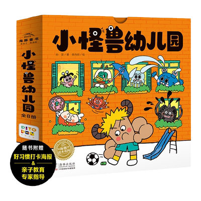 【点读版】小怪兽幼儿园全8册