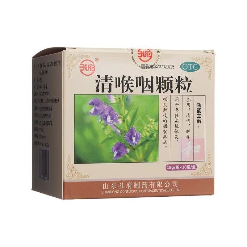 【孔府】清喉咽颗粒18g*10袋/盒