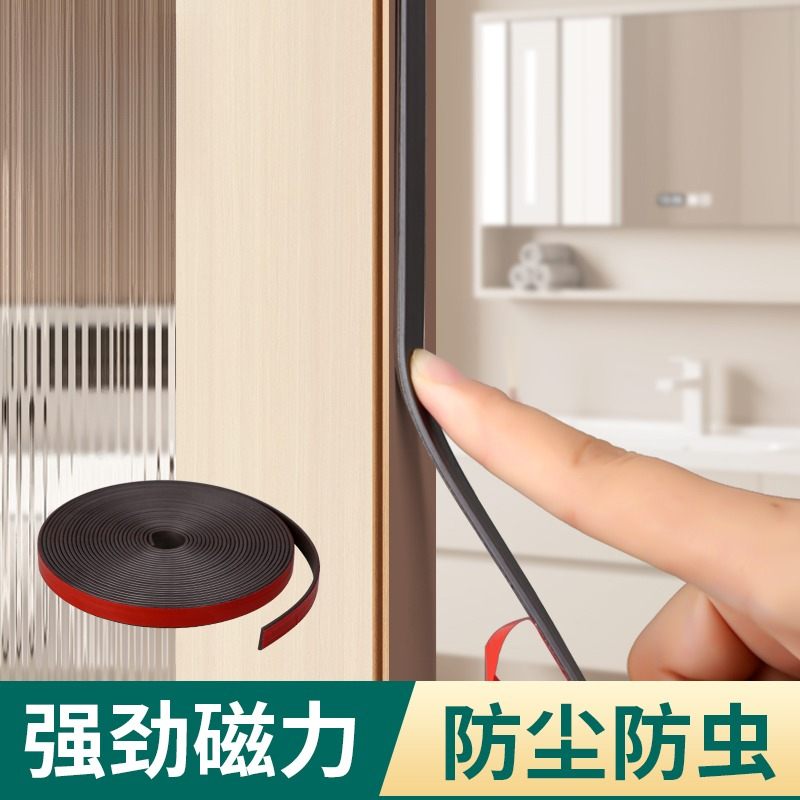 推拉门磁吸条贴片吸合器密封条免打孔衣柜移门缝防尘自粘磁铁胶条